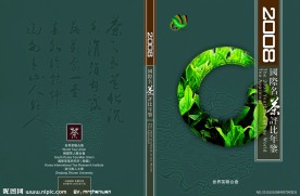 2008国际名茶评比年鉴