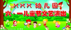 幼儿园六一儿童节文艺演出背幕