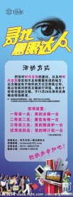 慧眼达人易拉宝图片