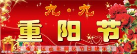 重阳节
