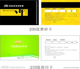好运来汽车贵宾卡