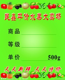 水果价格牌