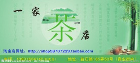 茶叶宣传单