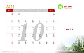 2011年10月台历背面