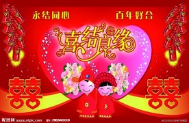 婚庆封面