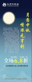 珠宝中秋节促销海报 展板