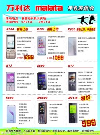 万利达手机