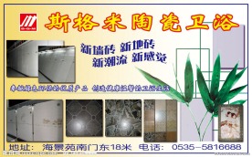 斯格米陶瓷卫浴