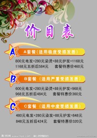 美发店价目表