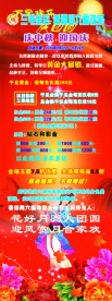 周六福中秋展架
