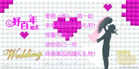 婚庆主题