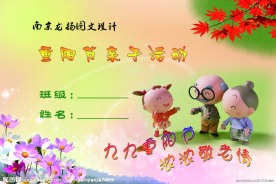 九九重阳节模板