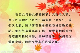 九九重阳节