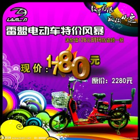 雷盟电动车特价风暴