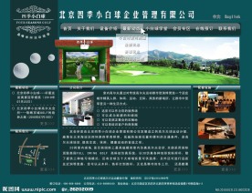 高尔夫网站版式方案墨绿