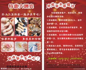 特惠大酬宾美丽美甲矢量图
