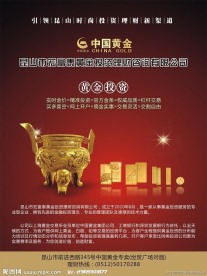 黄金海报