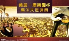 高尔夫广告