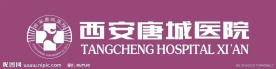 西安唐城医院LOGO