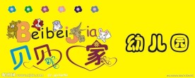 幼儿园标志设计