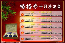 格格秀十月沙龙