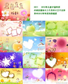 2011 2012卡通儿童日历模版