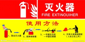 消防