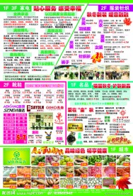 商场DM 超市 形象