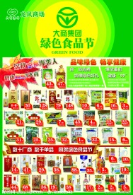商场DM 超市 形象