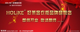 好莱客旗舰店即将开业