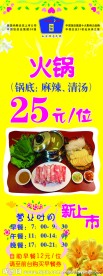 火锅展架