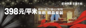 装饰广告