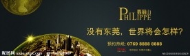 房地产户外广告