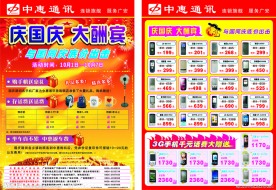 庆国庆大酬宾