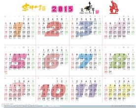 2015年日历