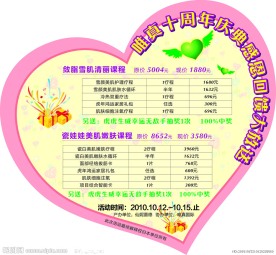 周年庆展心型展板