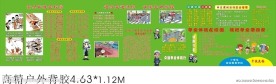 学校安全展板