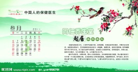 2011年台历图片