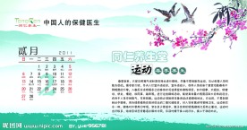 2011年台历图片