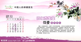 2011年台历图片