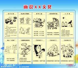 企业文化漫画