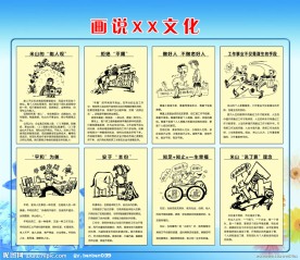 企业文化漫画