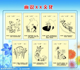 企业文化漫画