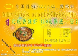 香辣虾DM单页