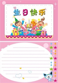 生日卡片