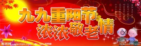 重阳节