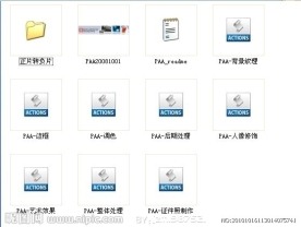 PAA 数码相片后期处理 PS动作 源文件 保证能用