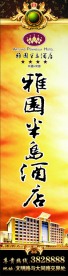 酒店招牌设计