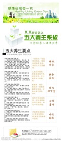 八大养生X展架