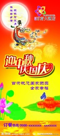 中秋展架